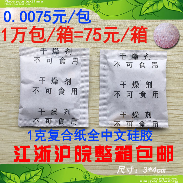 1克全中文硅胶干燥剂食品干燥剂小包1万包箱服装鞋帽箱包 1克全中文硅胶干燥剂防潮珠防潮剂