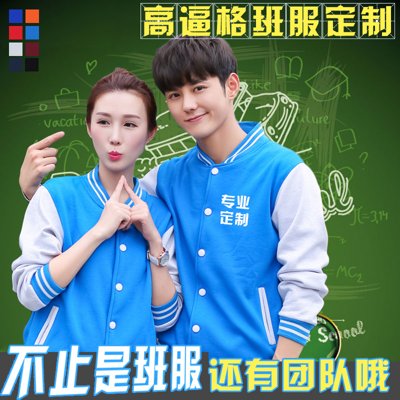 匯朋棒球服定制廣告衛(wèi)衣批發(fā)印字 廣告衫情侶裝定做