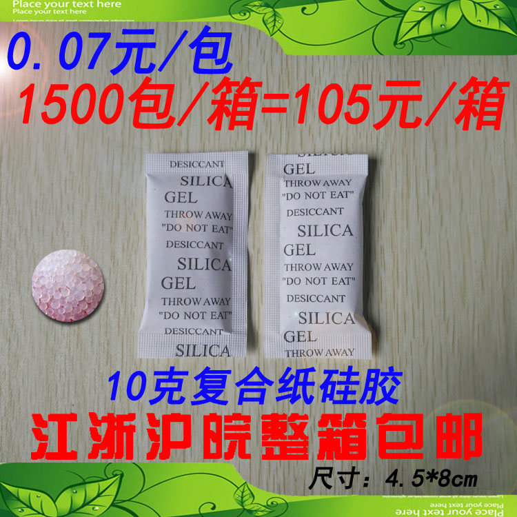 10克g复合纸硅胶小包食品 服装 鞋帽 电子防潮干燥剂 防潮珠 10克复合纸硅胶干燥剂