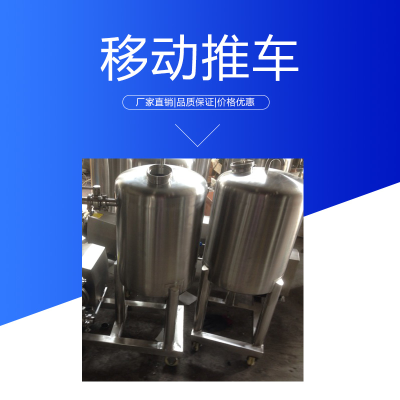溫州達(dá)爾捷移動(dòng)推車 不銹鋼CIP清洗移動(dòng)推車 啤酒廠移動(dòng)式清洗車