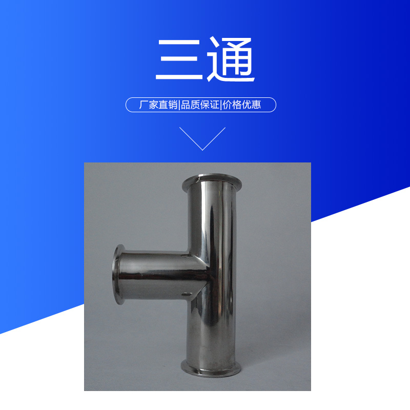 三通批發(fā)圖片/三通批發(fā)樣板圖 (4)