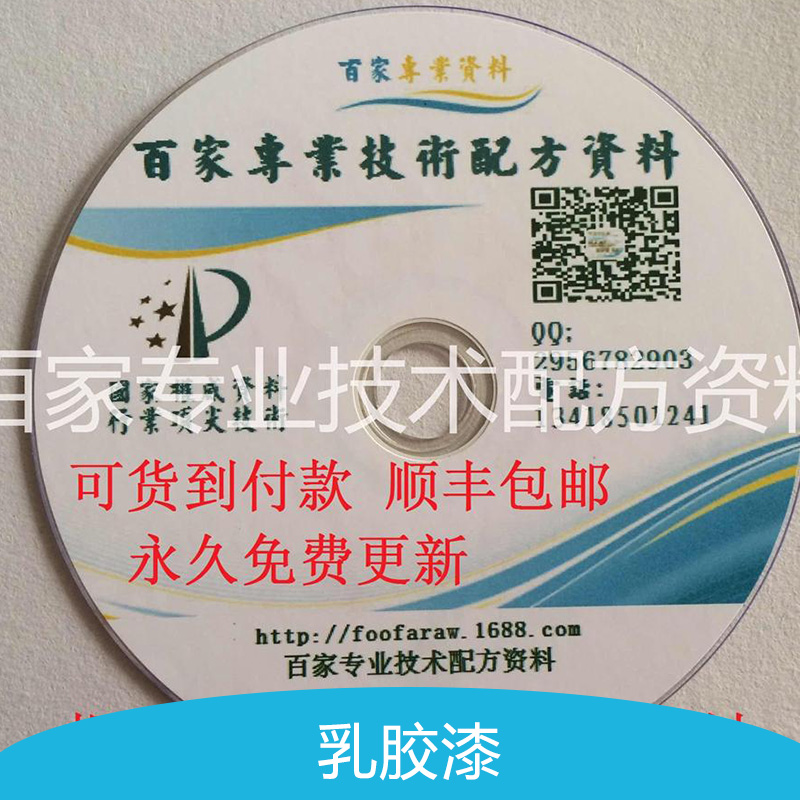 乳膠漆配方圖片/乳膠漆配方樣板圖 (2)