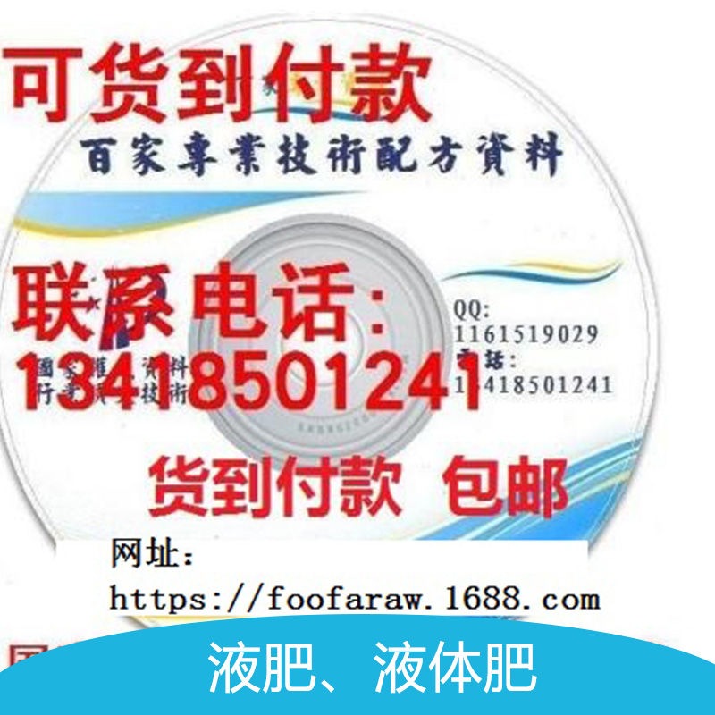 创业项目液肥、液体肥生产工艺 制备方法 专利配方技术资料