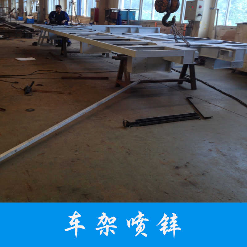 車架噴鋅圖片/車架噴鋅樣板圖 (4)