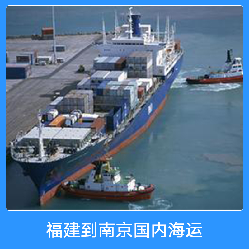 福建到遼寧大連國內(nèi)海運(yùn)圖片