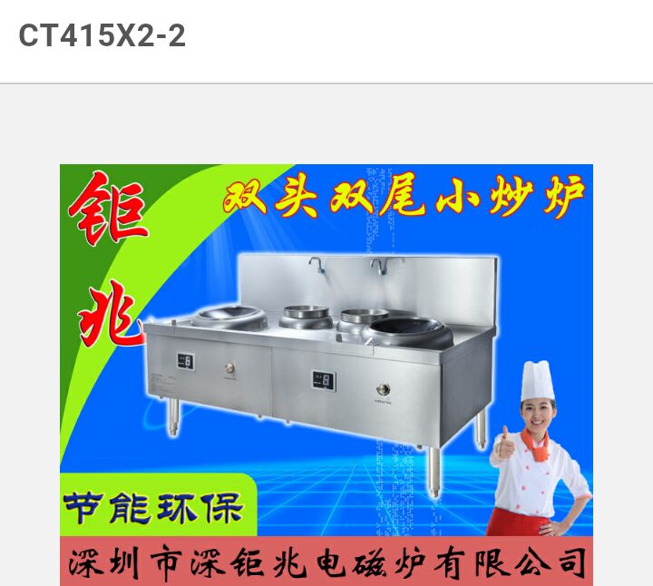 鉅兆商用電磁爐食堂電小炒爐 鉅兆商用電磁爐食堂小炒爐