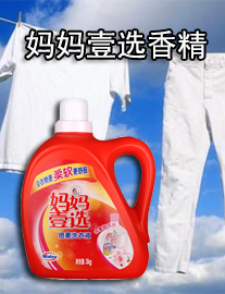 媽媽壹選洗衣液香精 *的香精