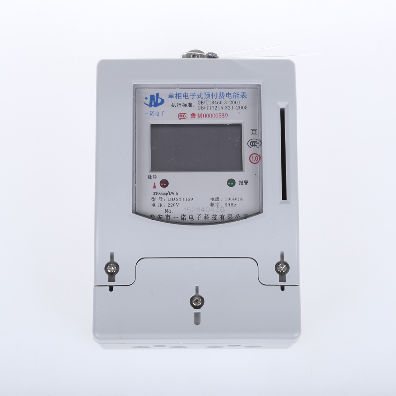 預(yù)付費(fèi)單相電表 液晶屏電表圖片