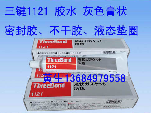 三鍵不干膠TB1121膠水圖片/三鍵不干膠TB1121膠水樣板圖 (1)