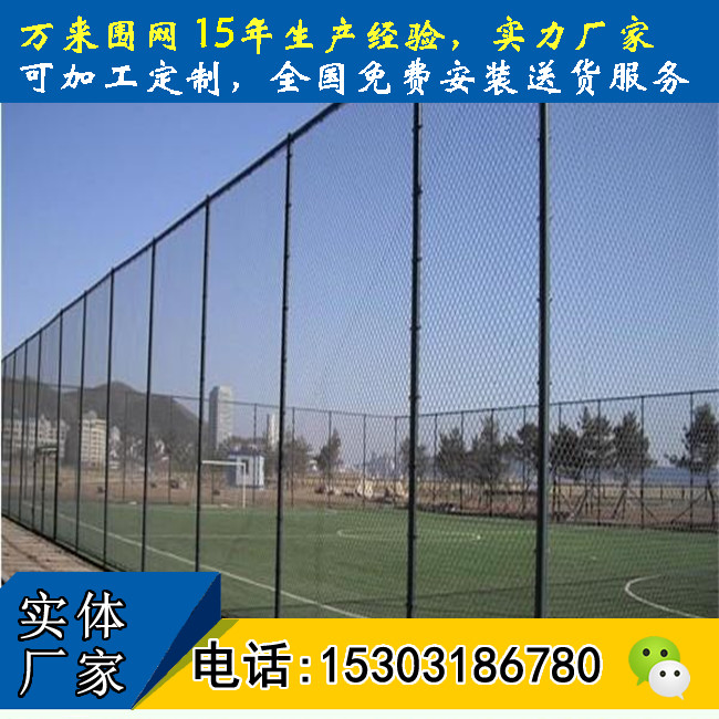 河北萬來供應(yīng)運(yùn)動(dòng)場(chǎng)圍網(wǎng)廠家直接供貨