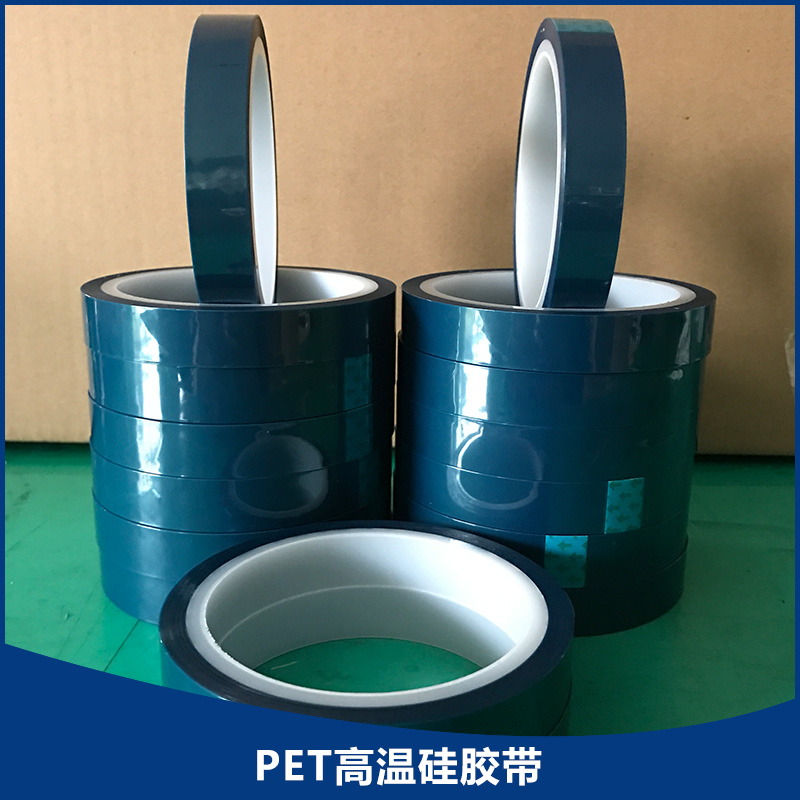 江蘇PET高溫硅膠帶廠家定做圖片/江蘇PET高溫硅膠帶廠家定做樣板圖 (3)