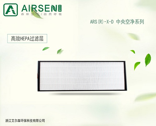 艾爾森HEPA空氣凈化過濾網(wǎng)無需單獨耗電的室內(nèi)空氣凈化產(chǎn)品