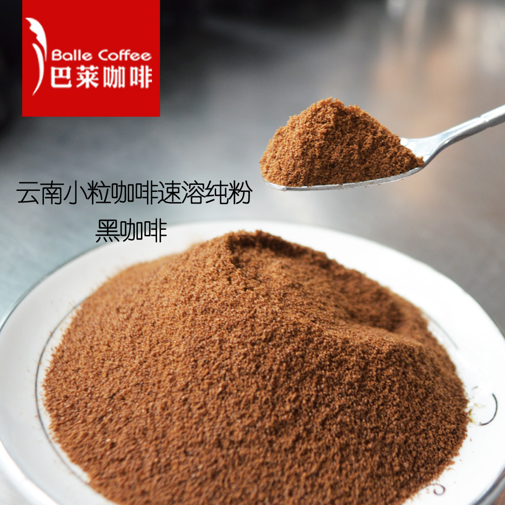 云南小粒黑咖啡 A級(jí)無(wú)糖純咖粉啡圖片