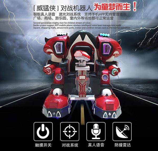 對(duì)戰(zhàn)機(jī)器人圖片/對(duì)戰(zhàn)機(jī)器人樣板圖 (2)