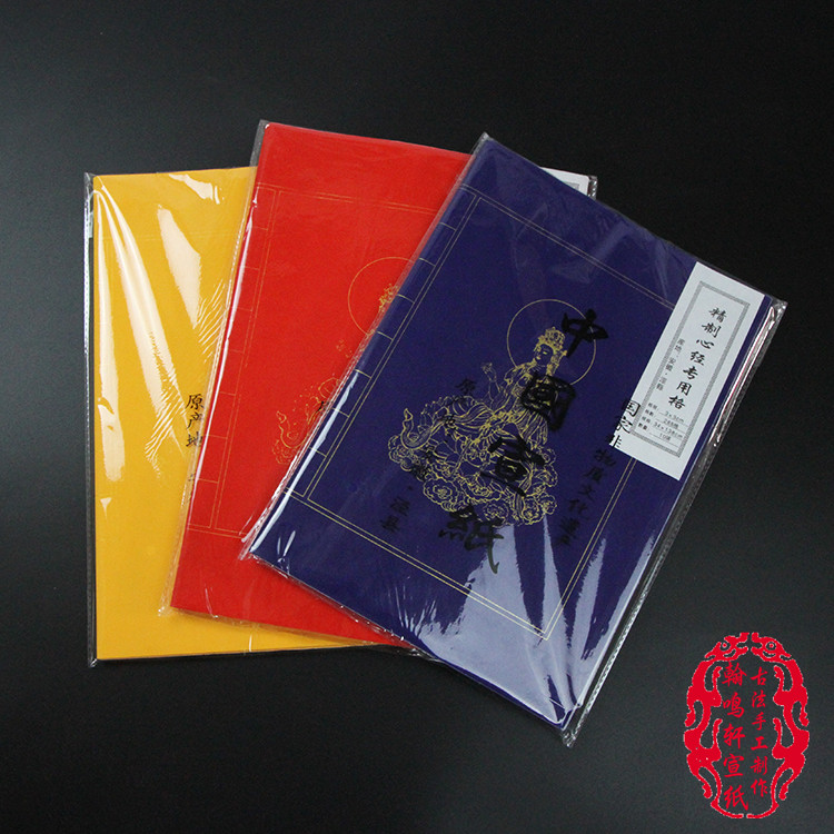 小楷泥金粉彩心經(jīng)格宣紙 泥金箋 粉彩箋經(jīng)文抄寫(xiě)宣