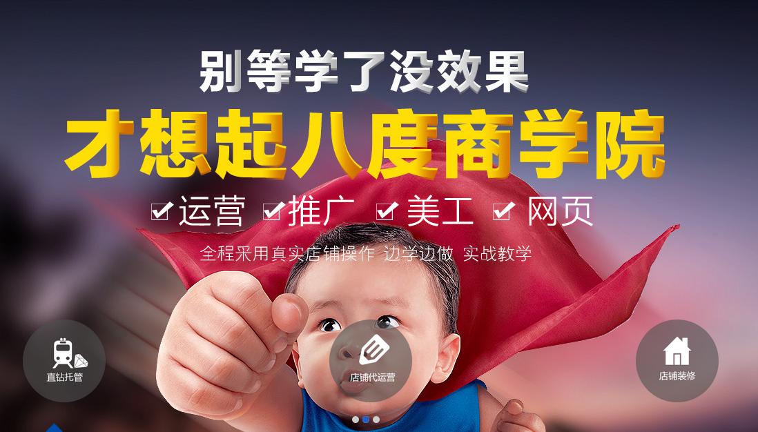 鄭州淘寶店鋪裝修