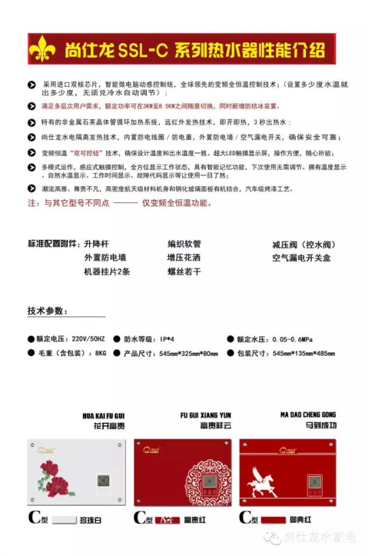 尚仕龍C系列即熱式熱水器圖片/尚仕龍C系列即熱式熱水器樣板圖 (2)