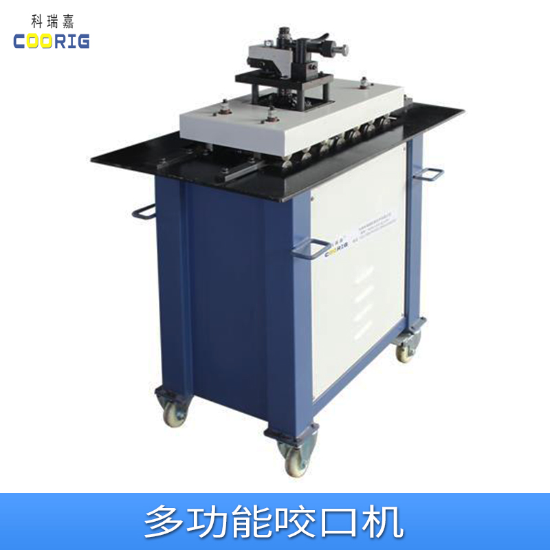 科瑞嘉多功能咬口機(jī)圖片/科瑞嘉多功能咬口機(jī)樣板圖 (3)