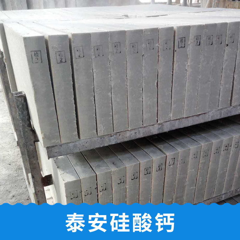 泰安硅酸鈣批發(fā)圖片/泰安硅酸鈣批發(fā)樣板圖 (3)