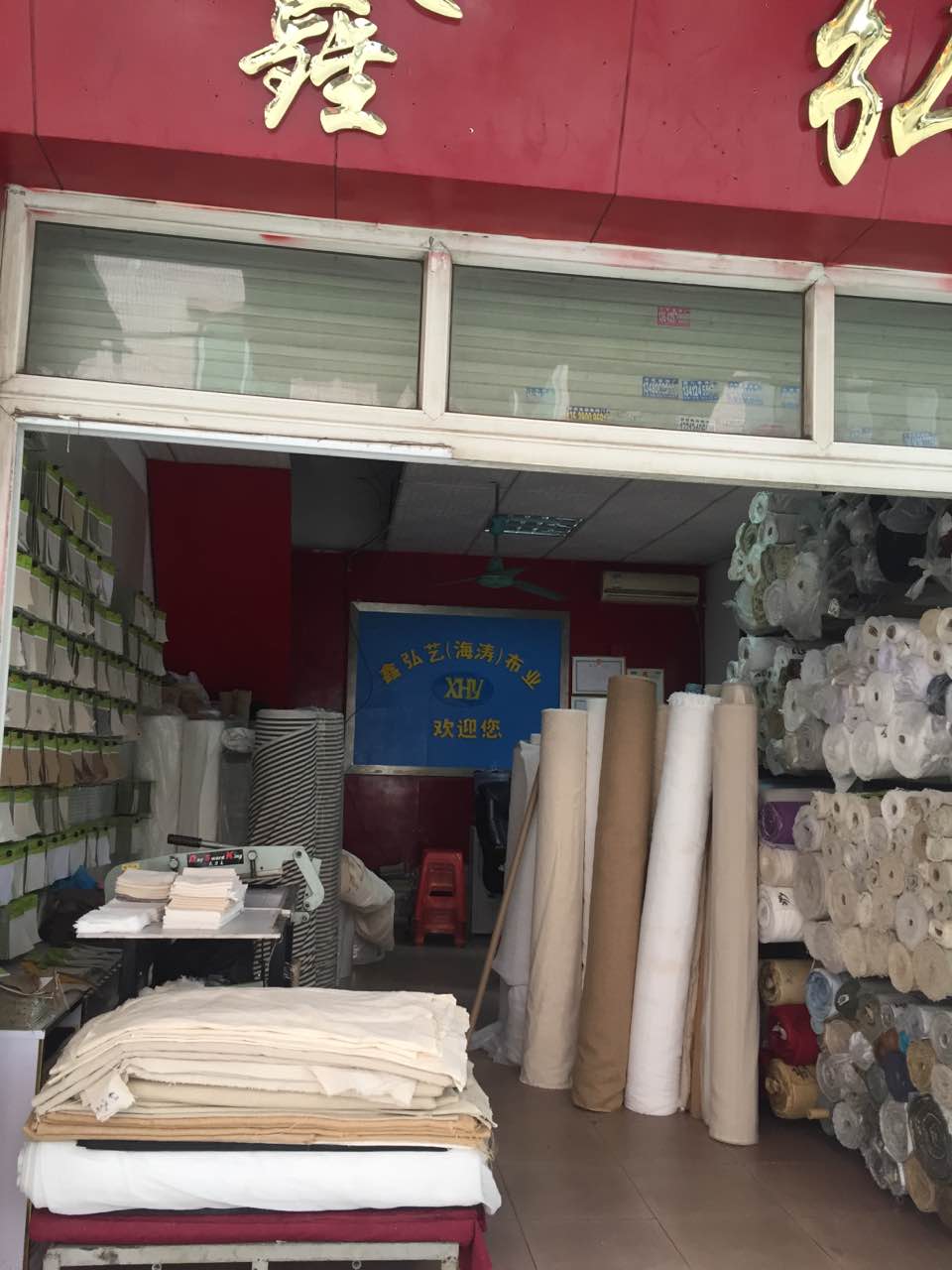 东莞市虎门鑫弘艺纺织品经营部