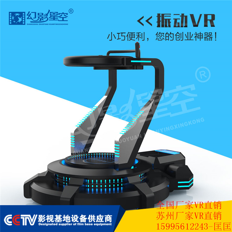 振動(dòng)VR蘇州vr體驗(yàn)館VR體驗(yàn)館圖片/振動(dòng)VR蘇州vr體驗(yàn)館VR體驗(yàn)館樣板圖 (1)