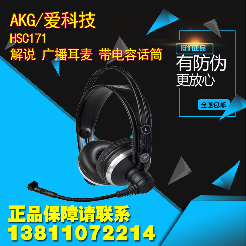 AKG HSC171 耳麦  解说 广播 耳麦 带电容话筒 麦克风 监听耳机