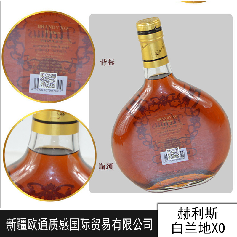 赫利斯白蘭地XO圖片/赫利斯白蘭地XO樣板圖 (2)