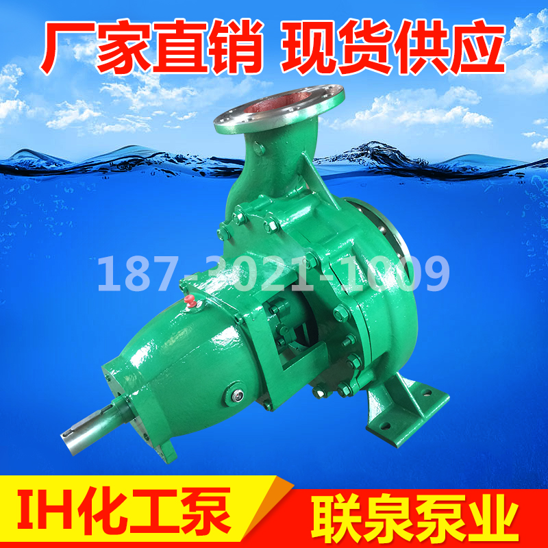 廠家直銷化工泵 IH不銹鋼化工泵圖片/廠家直銷化工泵 IH不銹鋼化工泵樣板圖 (2)