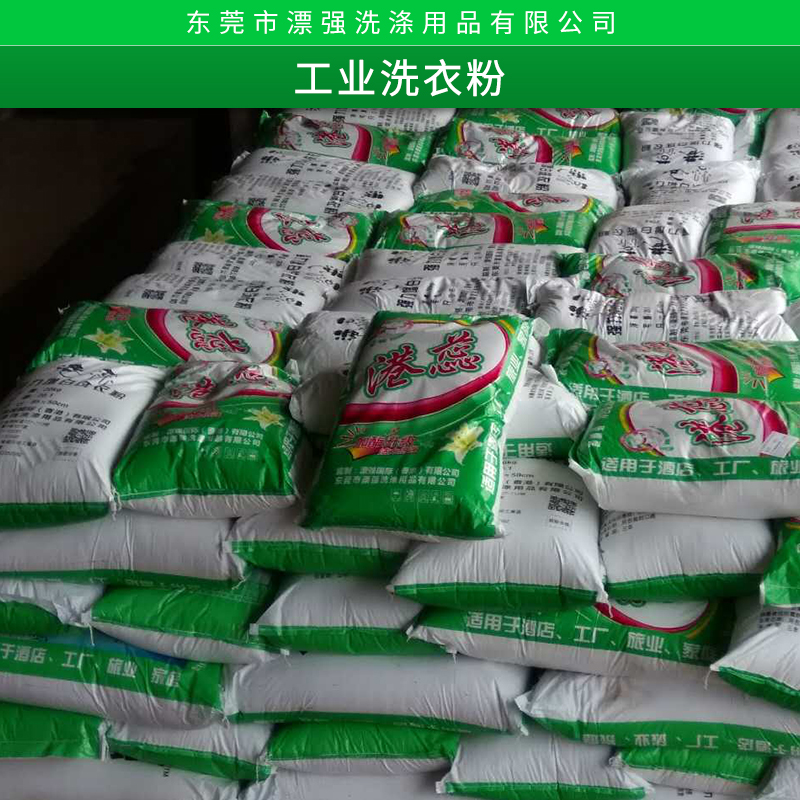 工業(yè)洗衣粉代理東莞洗衣粉供貨商及洗滌劑配方技術(shù) 工業(yè)洗衣粉 散裝