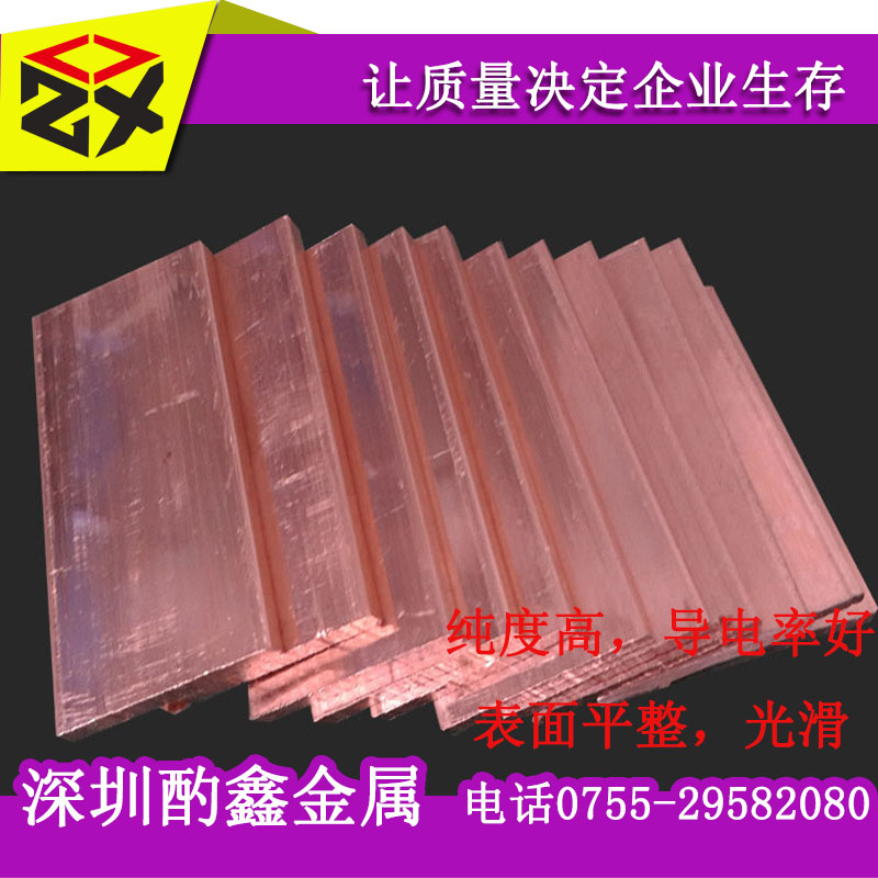 供應(yīng)高純度t2紅銅板 模具用紫銅板 12mm 20mm