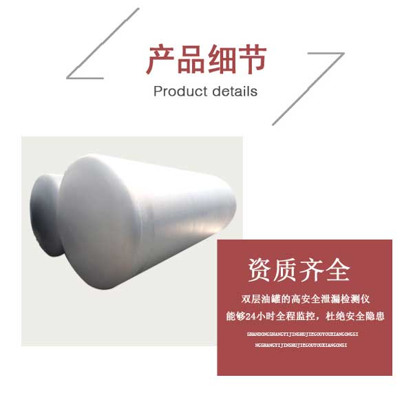 山東濟(jì)南移動(dòng)儲(chǔ)油罐|遼寧大連 遼寧大連加油站雙層罐廠家