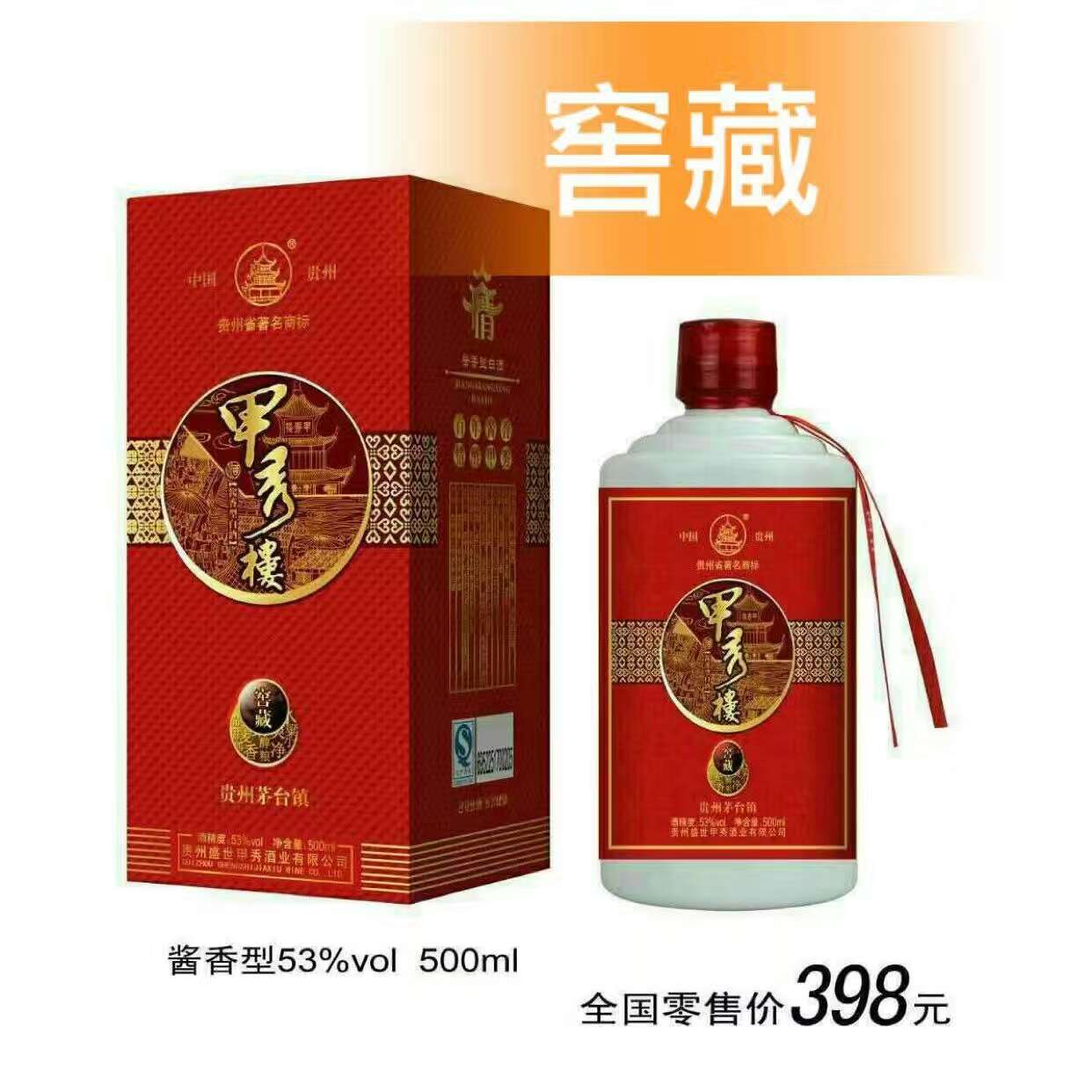 广州甲秀楼窖藏酒厂家批发图片