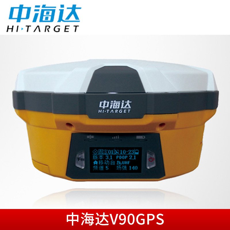 中海达V90GPS