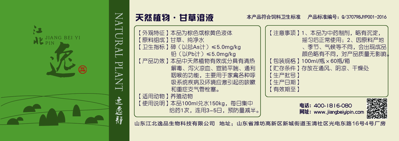 家禽呼吸道特效药-速逸静图片