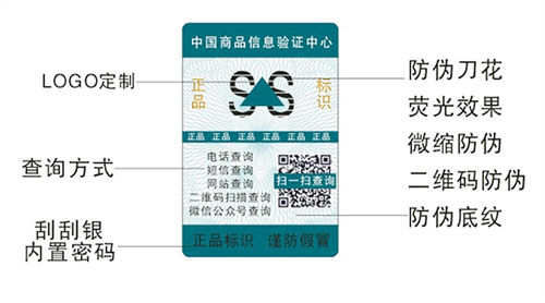 可查詢防偽標(biāo)簽現(xiàn)貨通用標(biāo)簽圖片