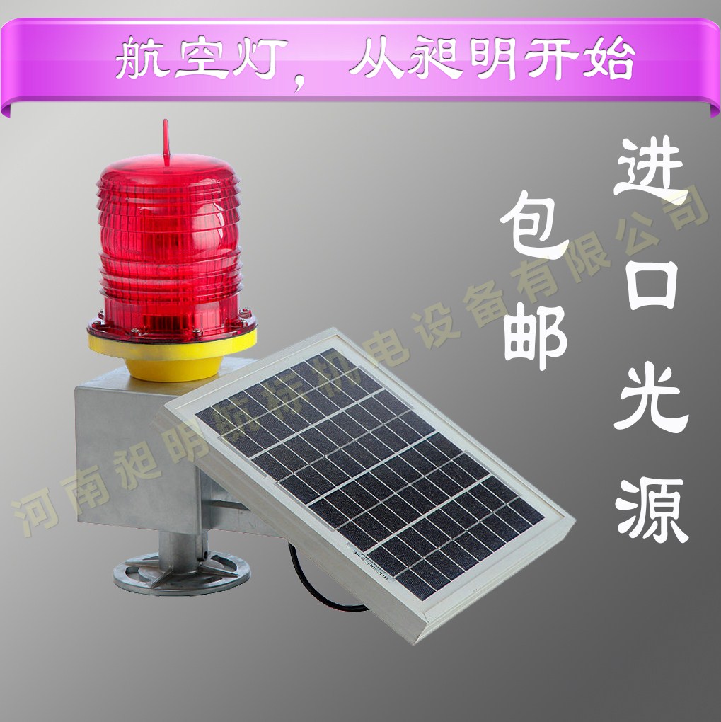 昶明航標(biāo)太陽(yáng)能航空障礙燈圖片