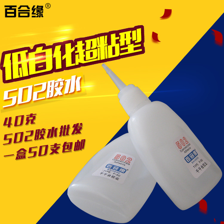 502膠水大瓶瞬干膠 快干膠批發(fā) 修補(bǔ)粘接木材家具塑料