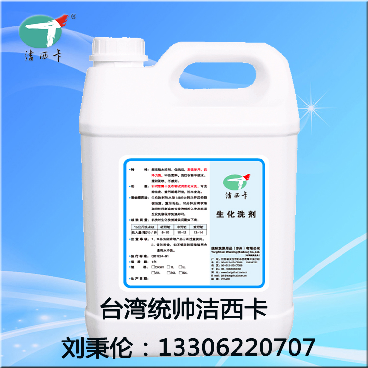 生化洗劑圖片/生化洗劑樣板圖 (2)