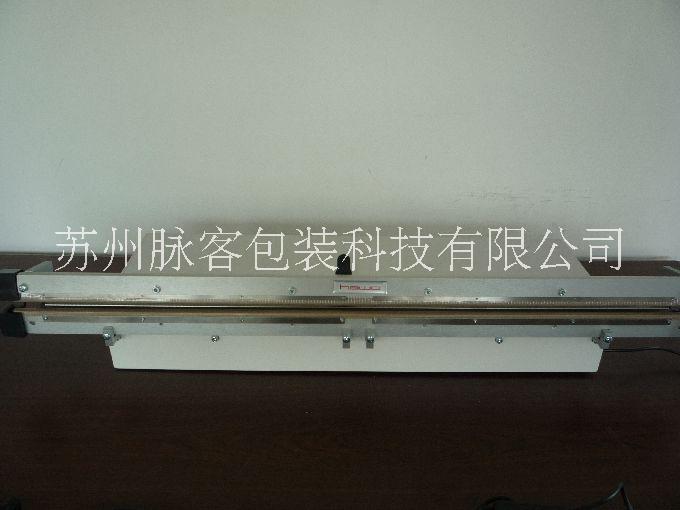 蘇州脈客HPL1000AS封口機(jī)、石家莊醫(yī)用封口機(jī)