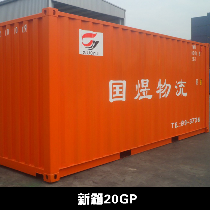 新箱20GP展覽箱批發(fā) 售貨箱價格 集裝箱供應(yīng)商一手批發(fā)
