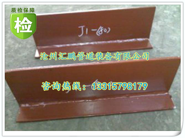 T型管托 J1焊接型T型管托 J2管夾型T型管托 HG/T21629標準T型管托生產(chǎn)廠家價格批發(fā)