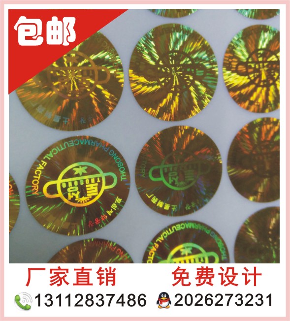 防偽標(biāo)簽定做圖片/防偽標(biāo)簽定做樣板圖 (4)