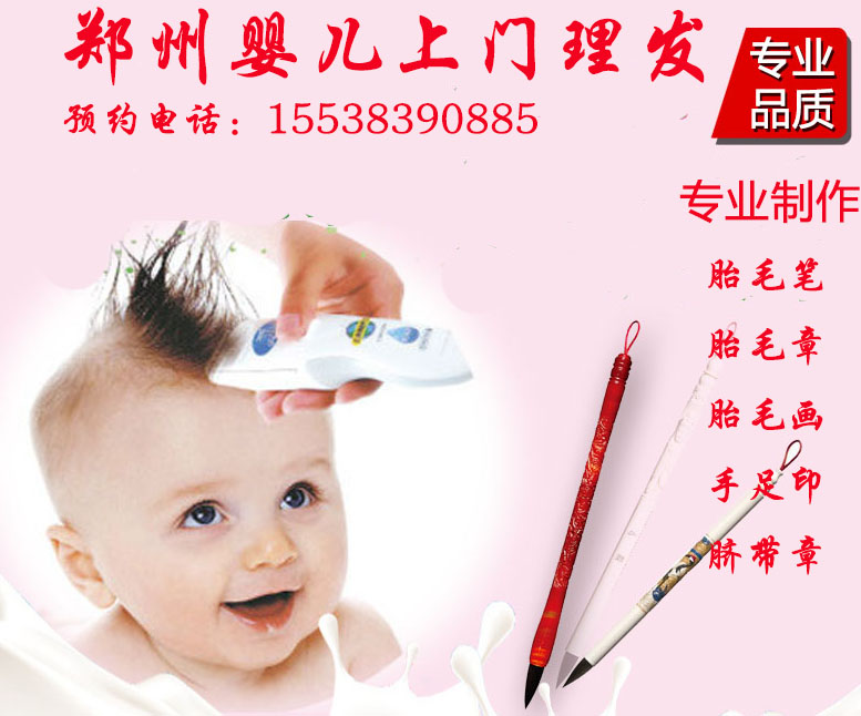 鄭州上門嬰兒理發(fā)圖片