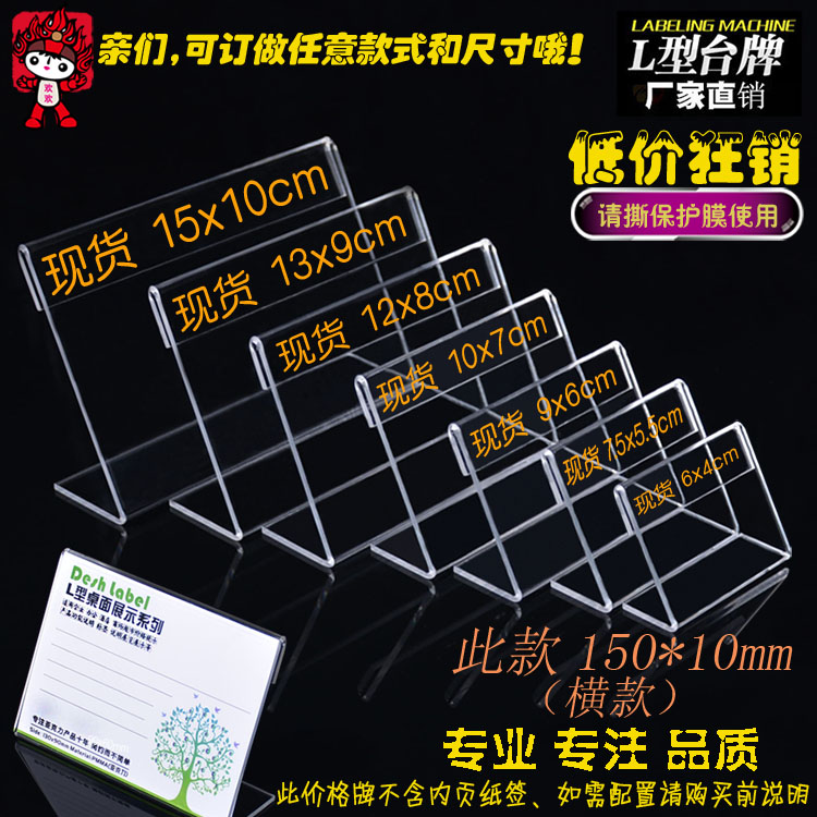 现货15*10 亚克力L型台卡桌牌台签台牌 价格牌 定做展示架