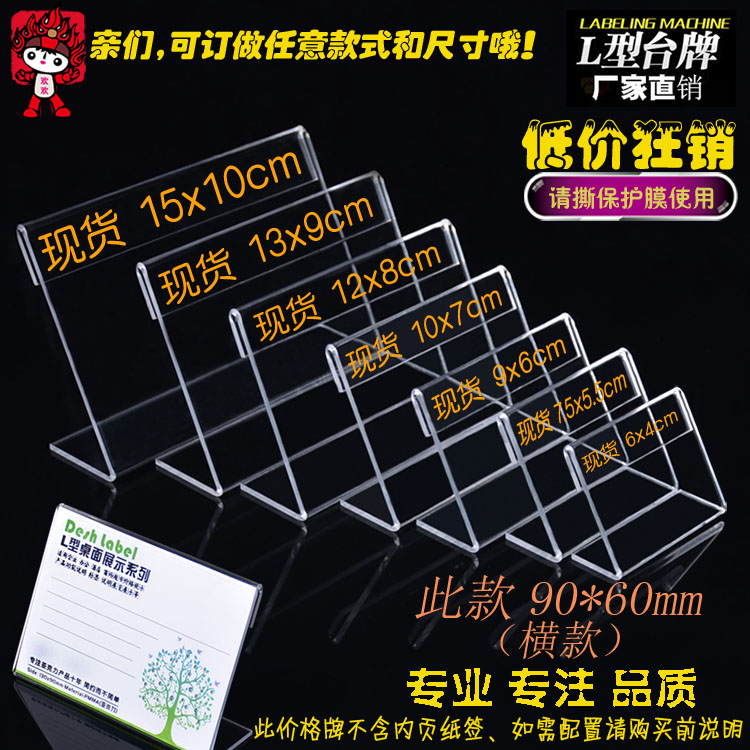 现货 L型亚克力9*6亚克力台卡桌牌台签台牌标价牌 价格牌 台卡