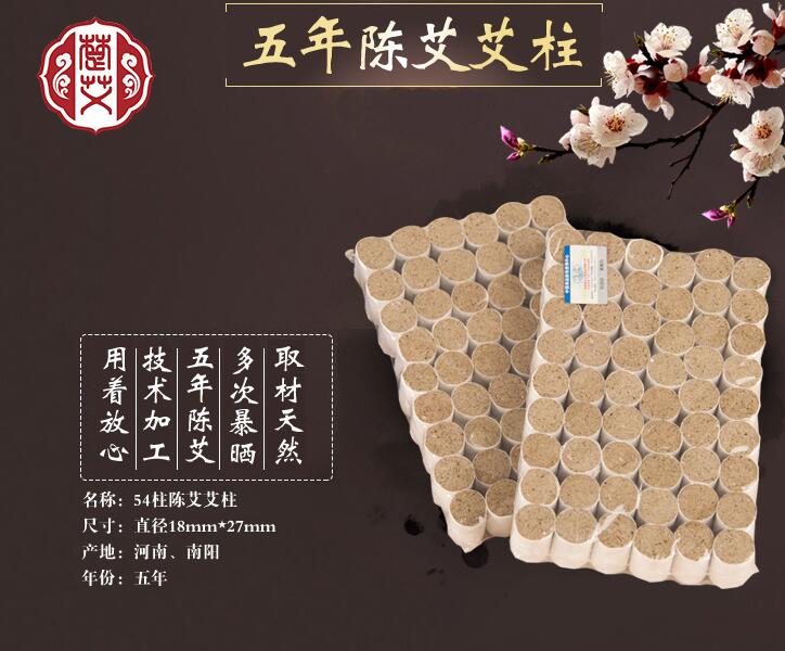 南陽楚艾特級艾柱 五年陳艾條艾段圖片