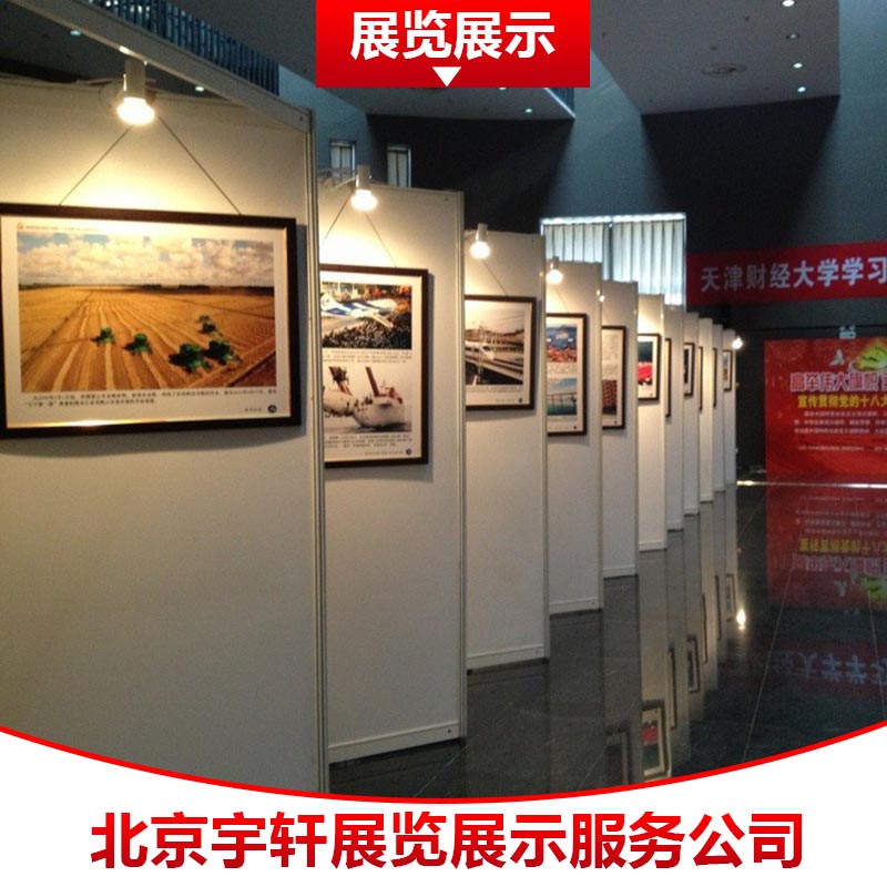 北京宇轩展览展示 展览设计制作/展台设计搭建展览展示服务公司图片