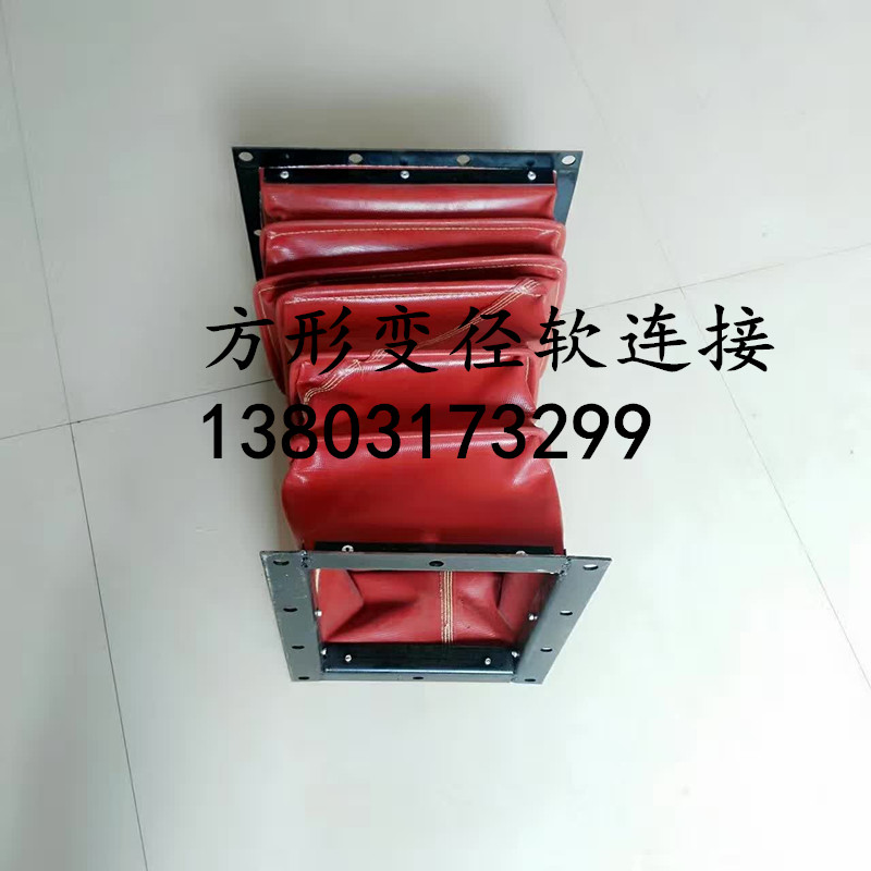 變徑方形通風(fēng)軟連接圖片