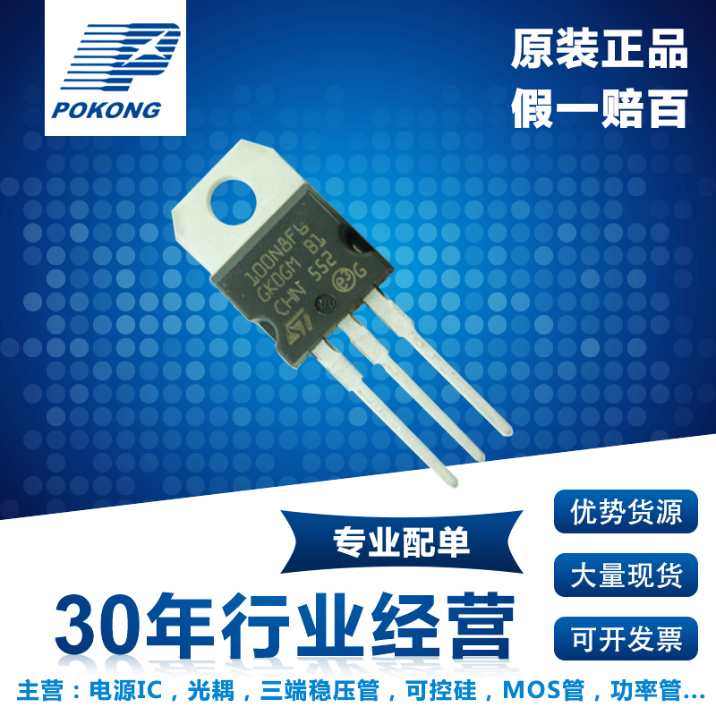 STP100N8F6 TO-220 ST 场效应管MOS管 80V100A 原装 电动车控制器图片