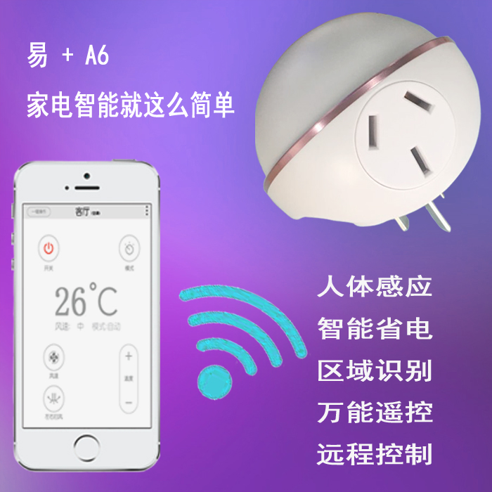 易+A6智能空調(diào)插座自動運行